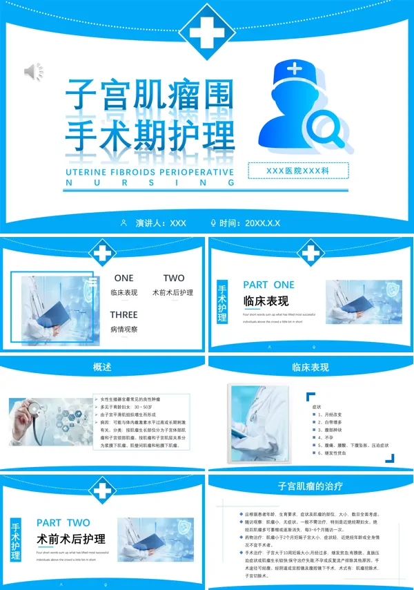 子宫肌瘤围手术期护理常规PPT课件