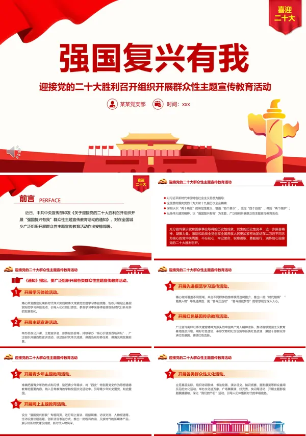 强国复兴有我PPT党课课件