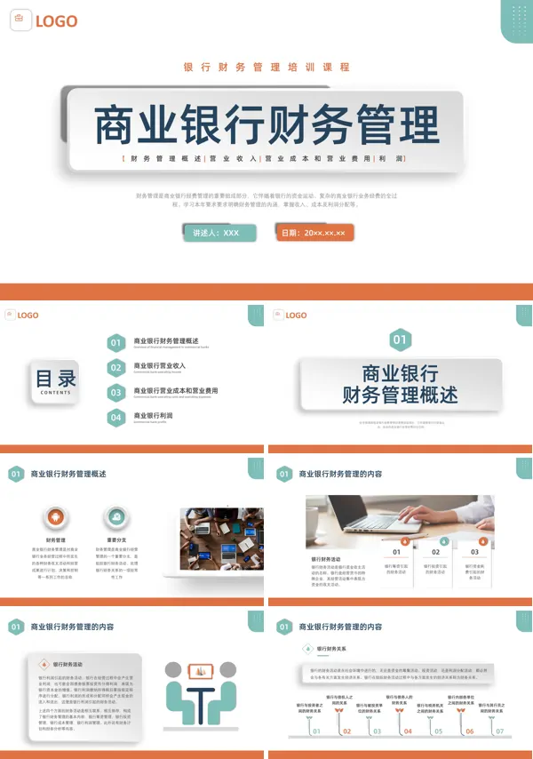 银行财务管理培训课程企业培训PPT