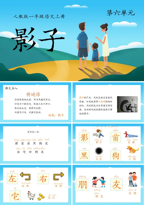 《影子》PPT课件