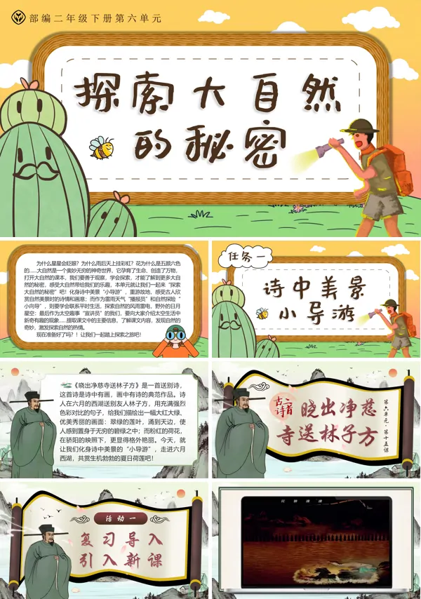 二年级语文下册《古诗二首•晓出净慈寺送林子方》PPT课件含教案