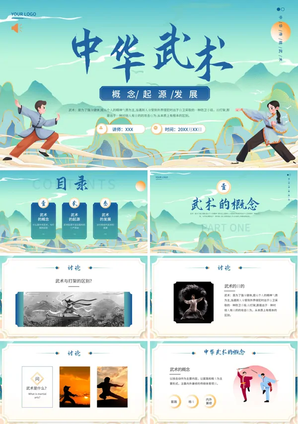 中华传统武术文化教育知识PPT课件免费下载