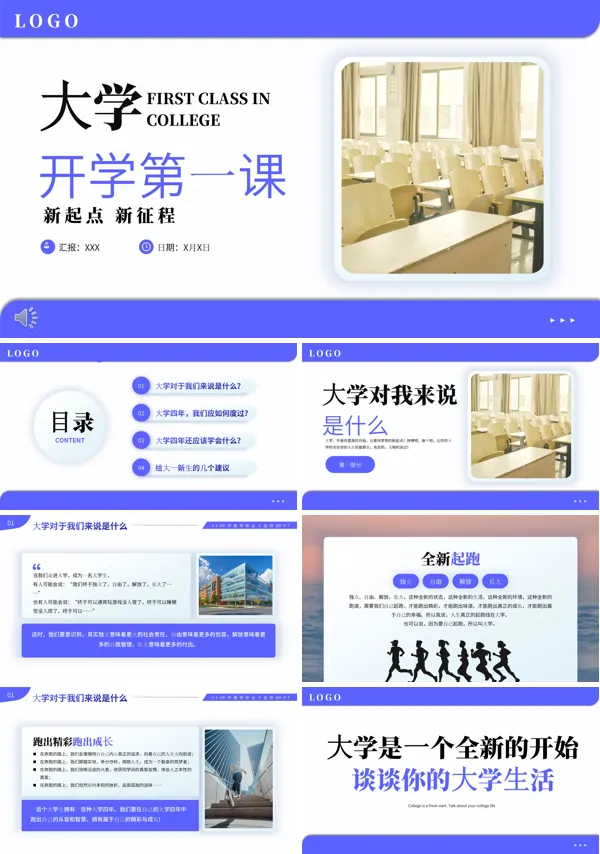 大学生开学第一课大学生新生入学教育主题班会PPT