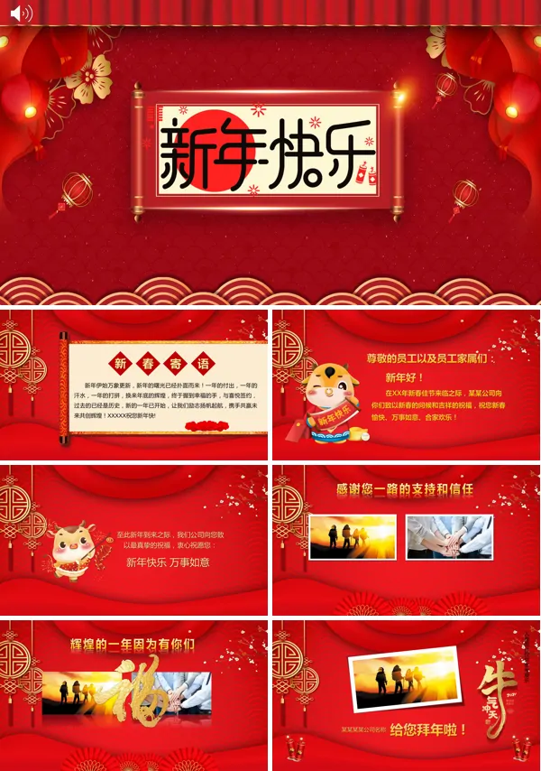 中国风新年快乐PPT