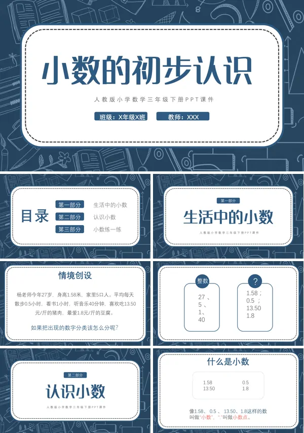 小数的初步认识说课PPT