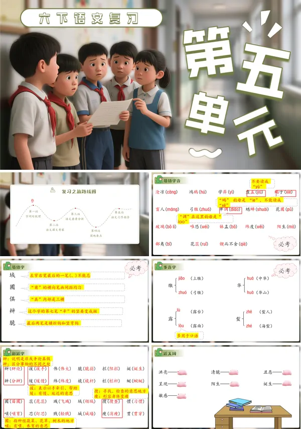 第五单元复习六年级下册课件PPT含教案
