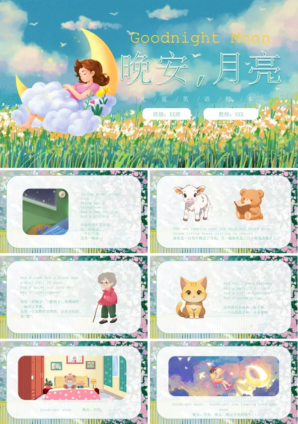 英文儿童绘本月亮晚安PPT课件