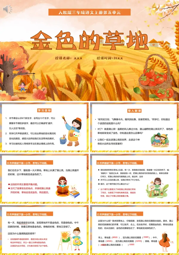 三年级上册语文《金色的草地》PPT课件