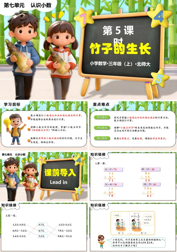 三年级数学上册北师大第七单元第5课时 竹子的生长PPT课件含教案