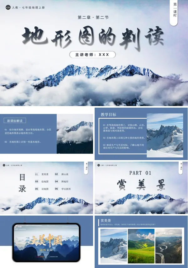 人教七年级地理上册2.2.1地形图的判读(第1课时)PPT课件含教案