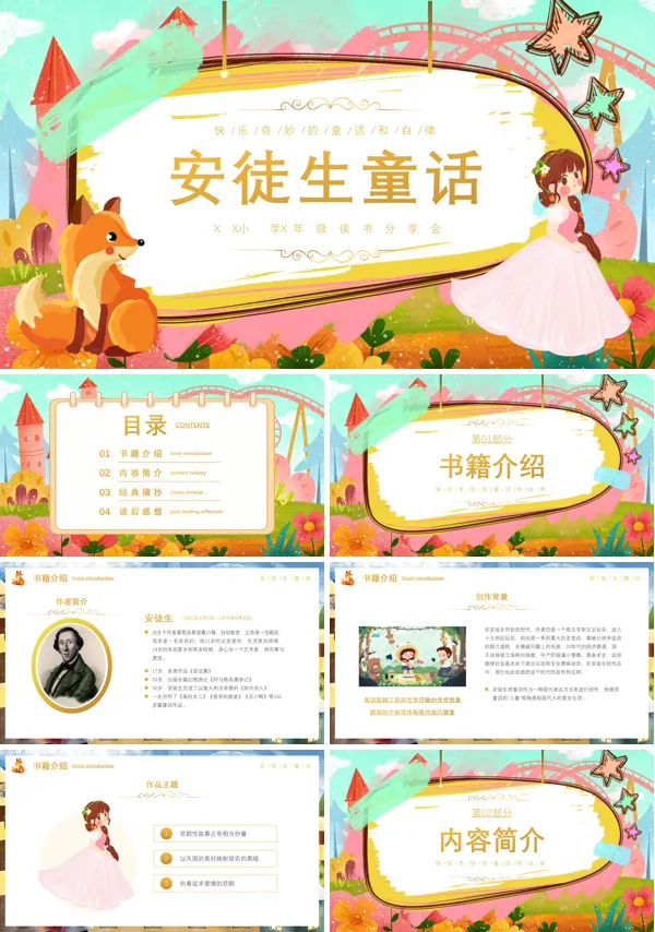 读书分享好书推荐安徒生童话读后感PPT课件