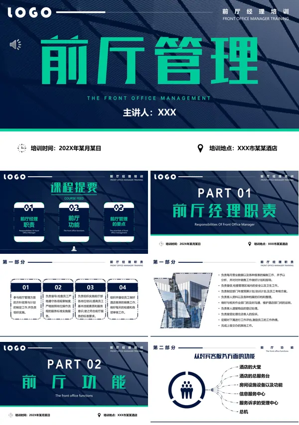 酒店管理之前厅管理PPT课件模板