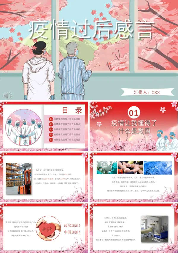 疫情开学感言PPT模板