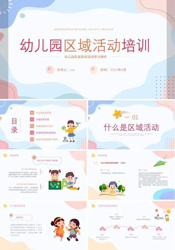 幼儿园区域活动培训课件PPT