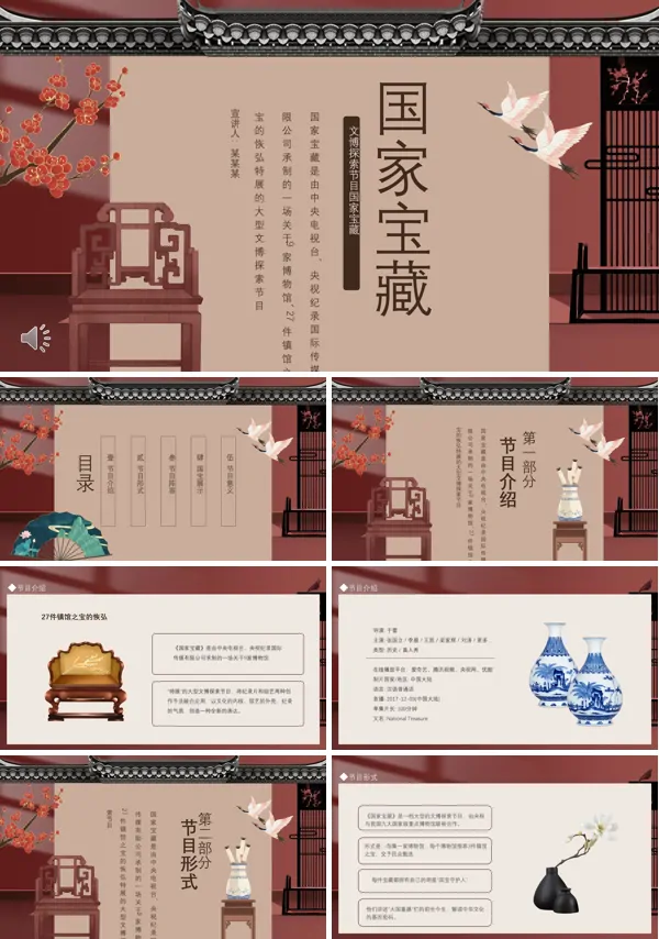 国家宝藏说课课件PPT