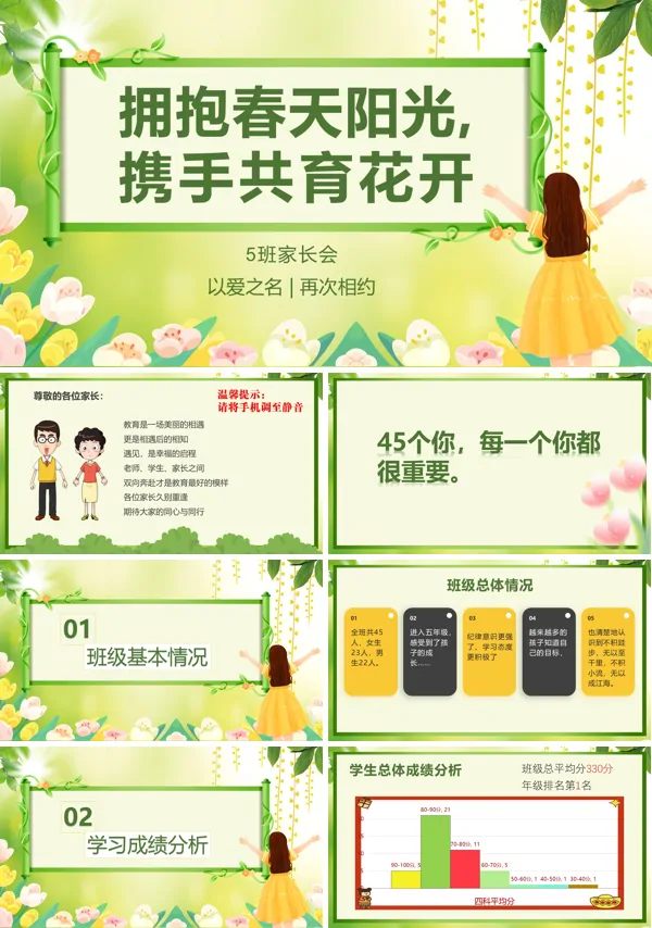 期中家长会拥抱春天阳光,携手共育花开PPT模板含讲稿