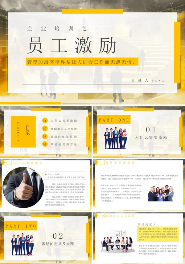 员工激励培训课件PPT模板含讲稿