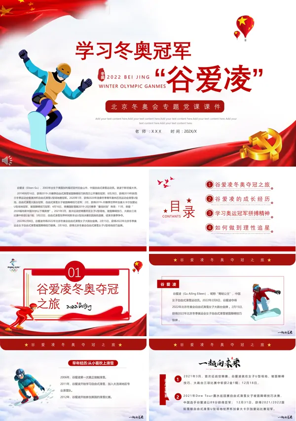 学习冬奥冠军“谷爱凌”奥运精神PPT课件