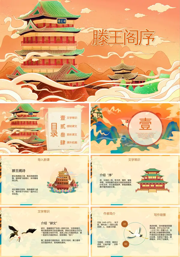 滕王阁序优秀PPT课件