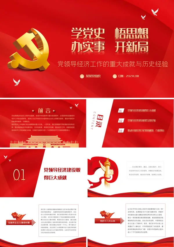 党课学党史悟思想办实事开新局ppt