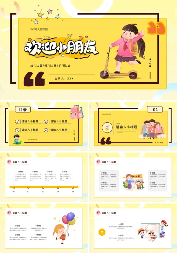 幼儿园新年开学典礼活动方案PPT模板