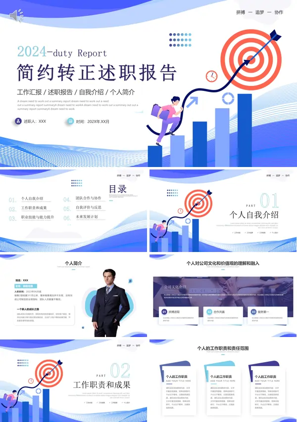 转正述职总结报告PPT