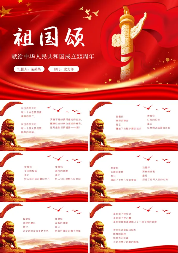 祖国我爱你诗歌朗诵ppt模板下载