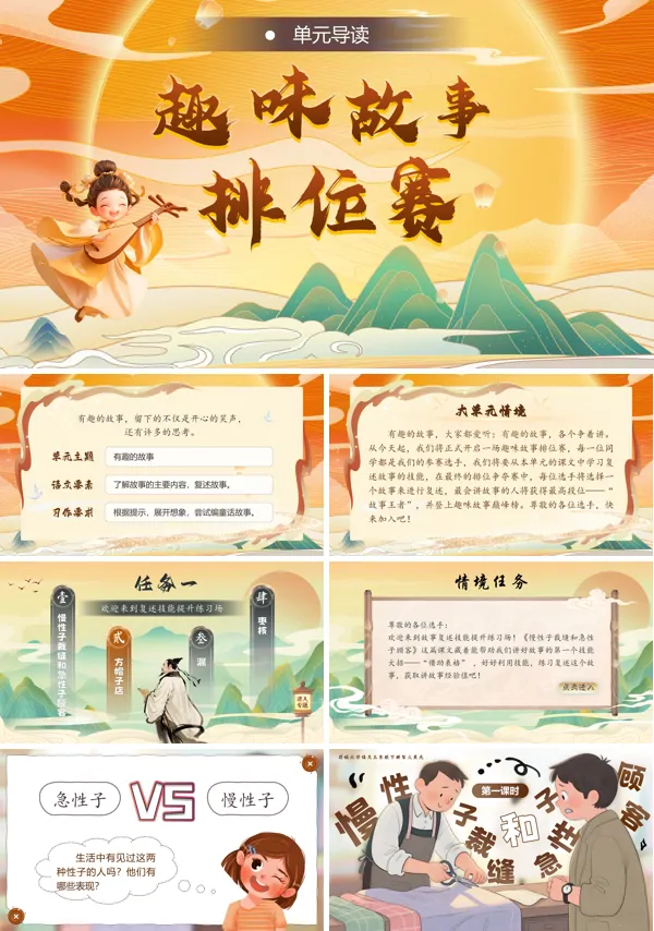 部编语文三年级下册第八单元《慢性子裁缝和急性子顾客》PPT课件含教案