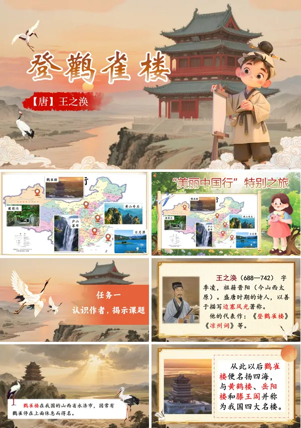 部编语文二年级上册古诗二首PPT课件含教案