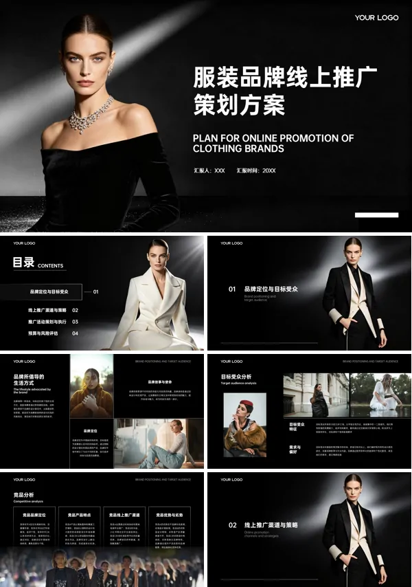 服装活动策划方案PPT模板含讲稿
