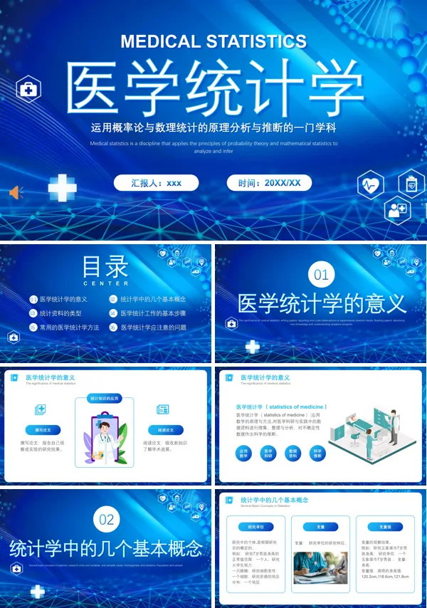 医疗医学统计学PPT模板