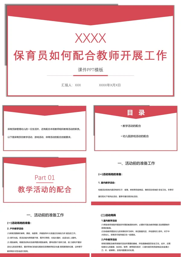 幼儿园保育员怎样配合教师教学活动PPT课件