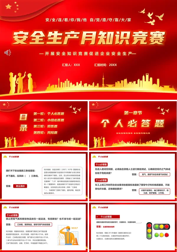 2023安全生产月安全知识竞赛ppt课件