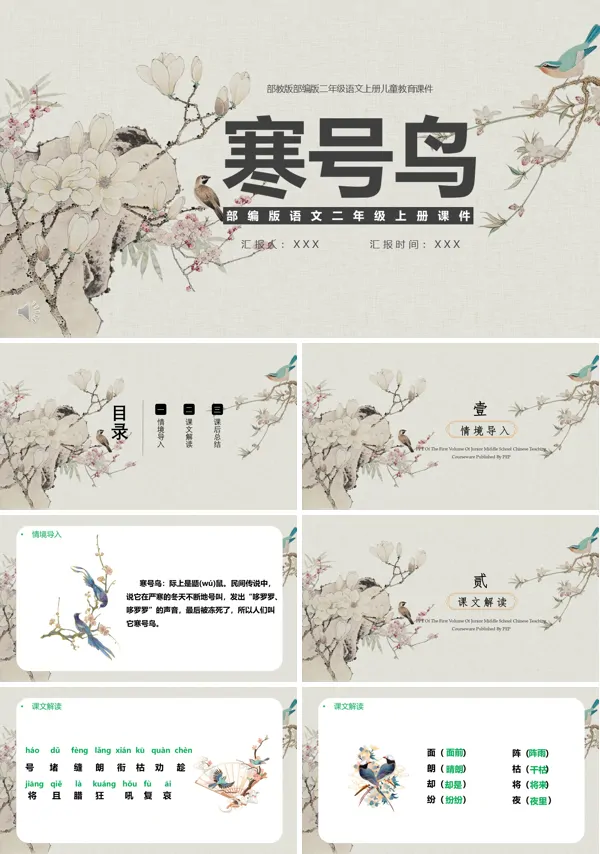 寒号鸟第二课时PPT课件