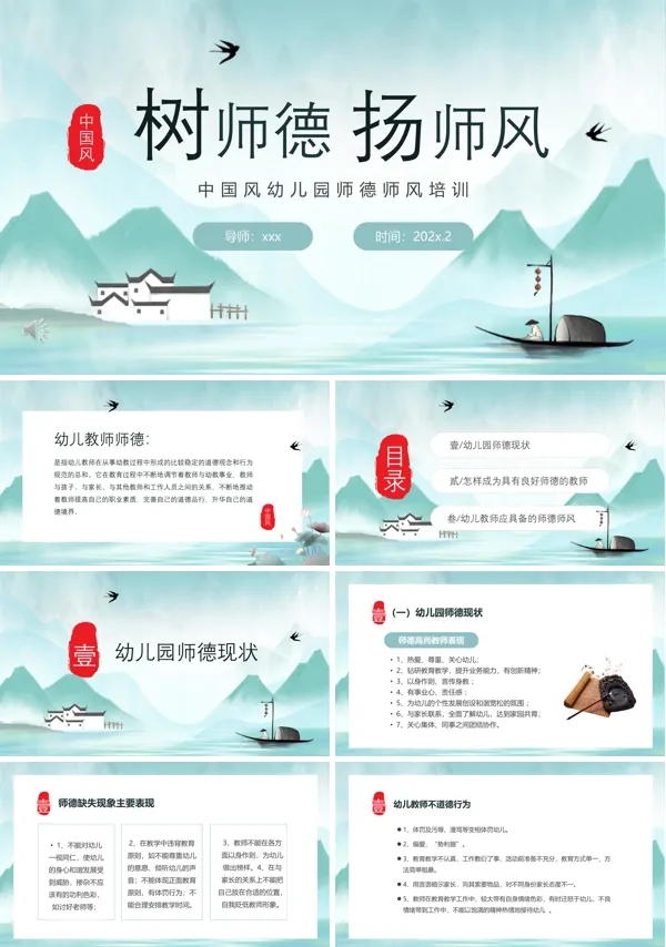 幼儿园教师师德师风培训PPT含讲稿