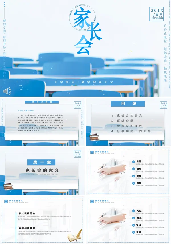 班级家长会PPT模板