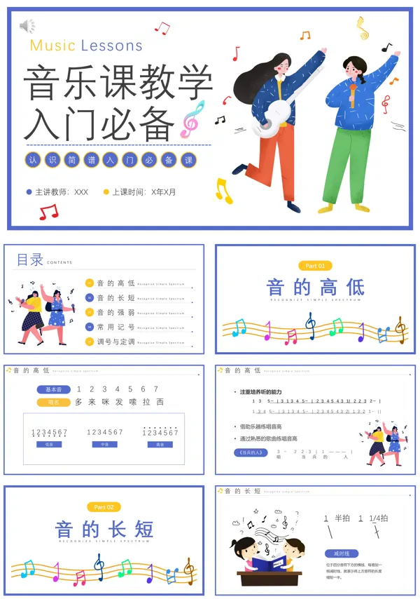 音乐入门基础知识ppt课件