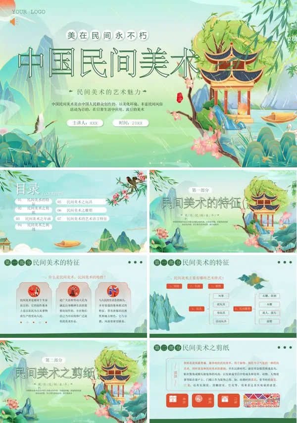 民间艺术介绍中国民间美术PPT课件