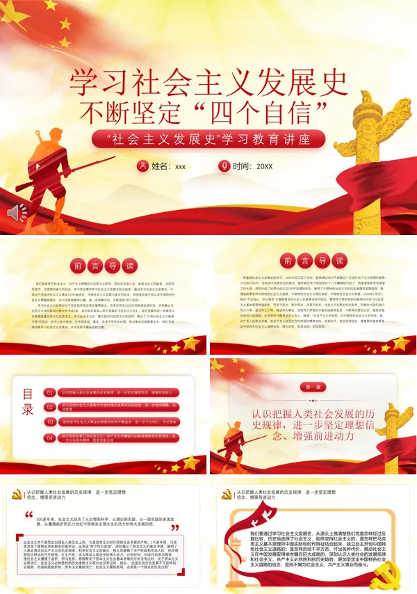 社会主义发展使学习教育讲座PPT党课专题