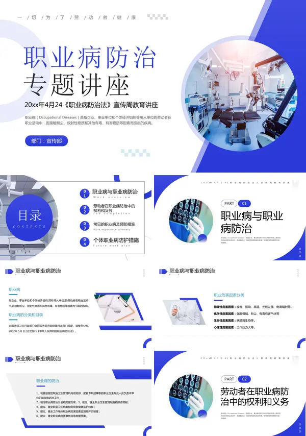 职业病防治专题讲座PPT课件