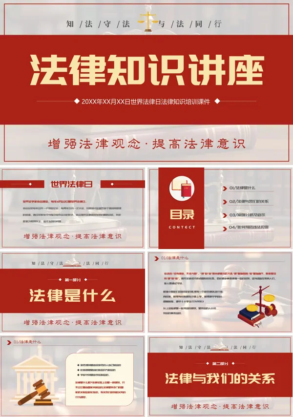 知法守法与法同行PPT课件免费下载