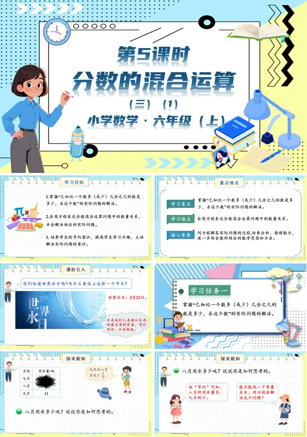 北师大数学六年级上册第二单元第5课时分数的混合运算三PPT课件含教案