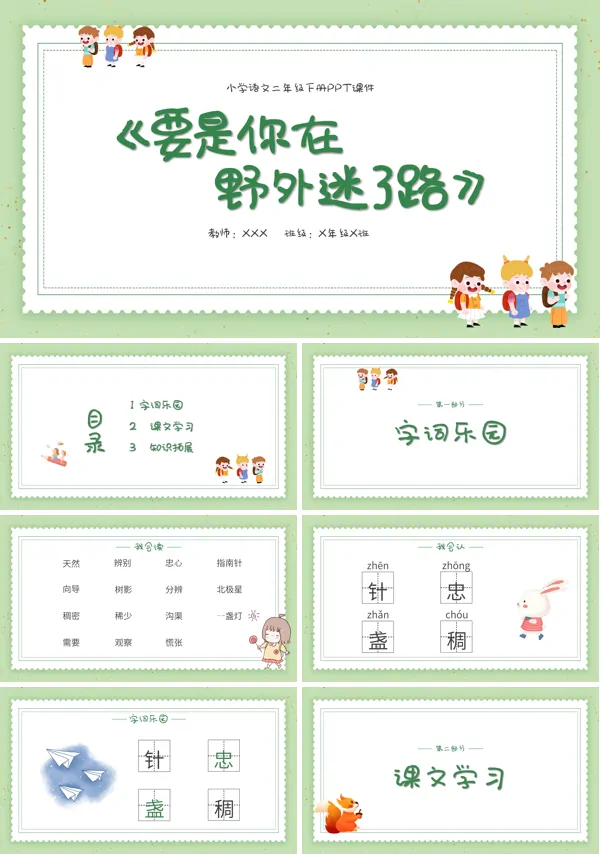 小学语文二年级课文内容《要是你在野外迷了路》的PPT课件