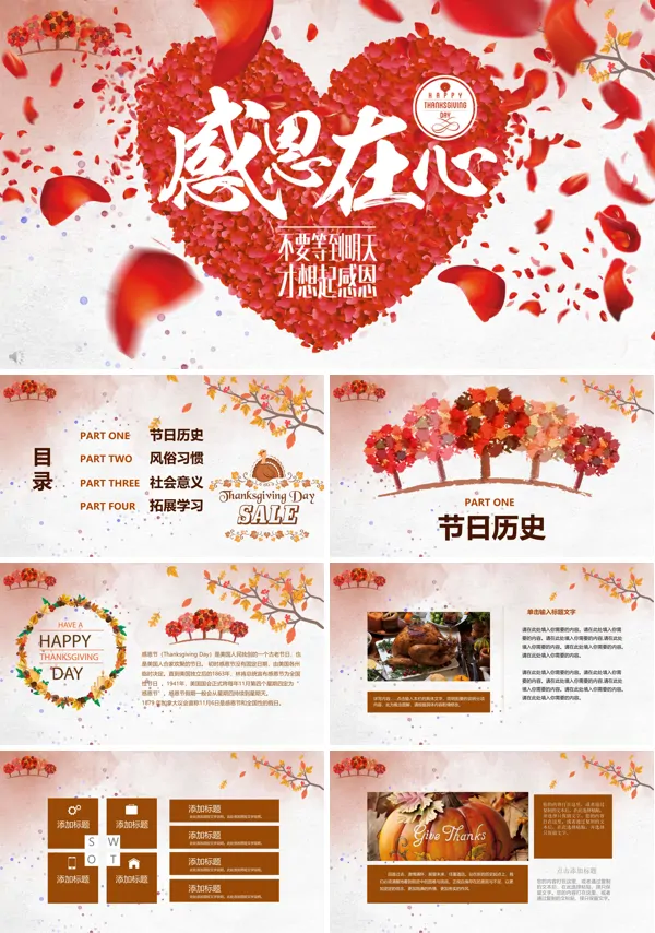 感恩在心感谢有你感恩节专题PPT模板