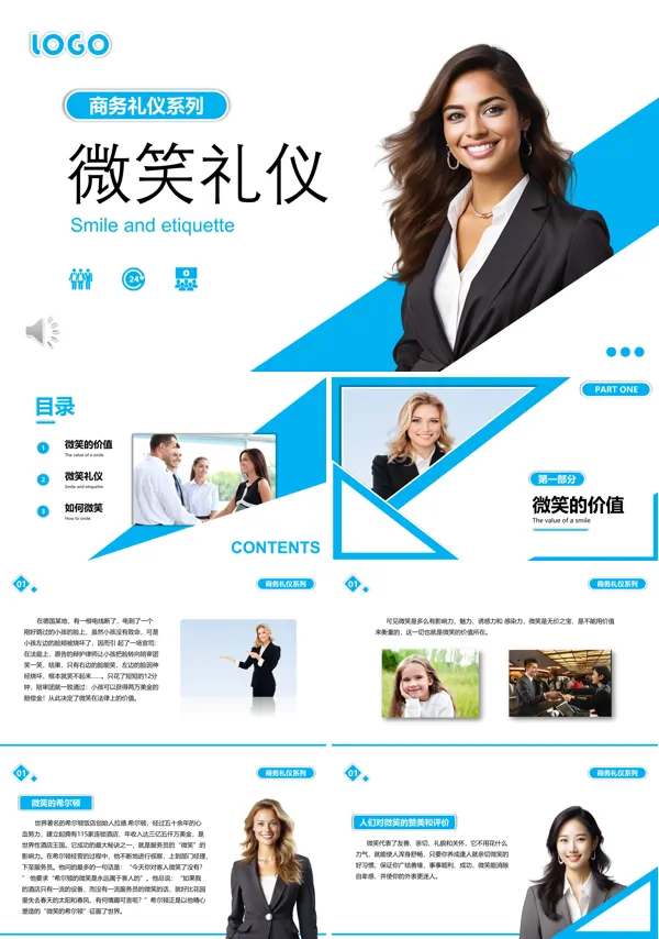 微笑服务礼仪培训课件PPT含讲稿
