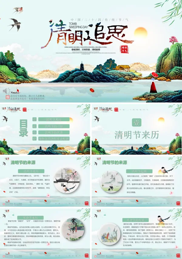 清明追思清明节人文习俗文化PPT模板