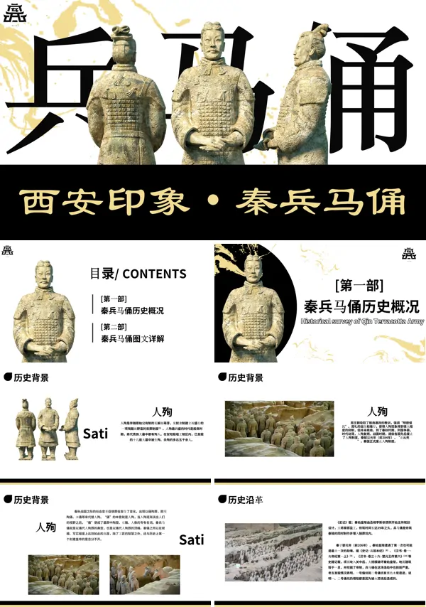 介绍西安的兵马俑PPT