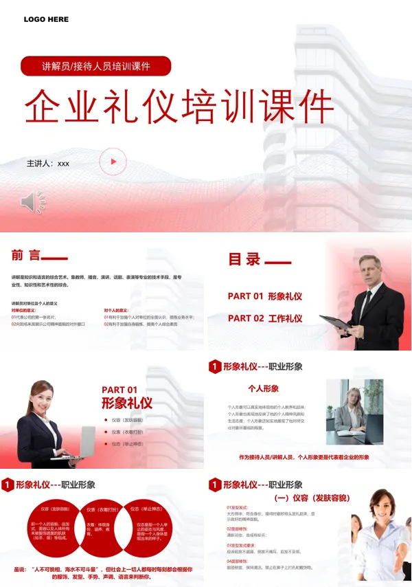 企业礼仪培训课件PPT