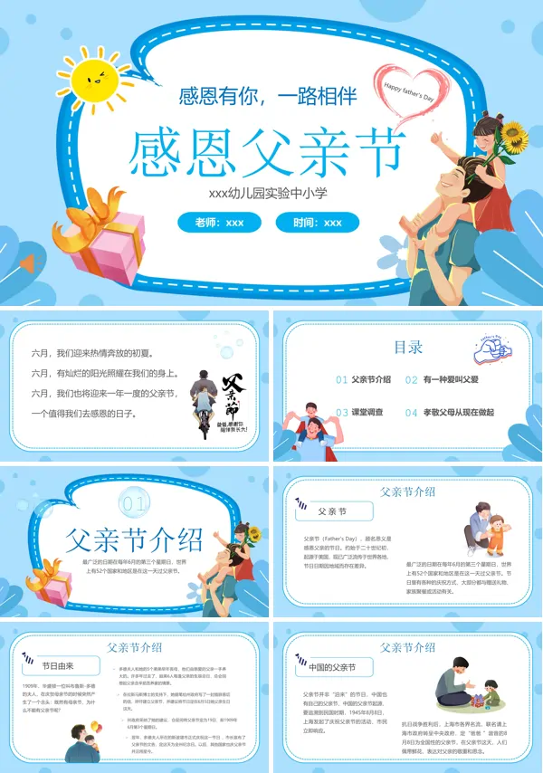 父爱如山感恩永远父亲节主题班会PPT