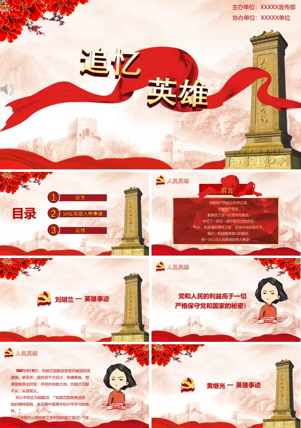 追忆民族英雄PPT模板